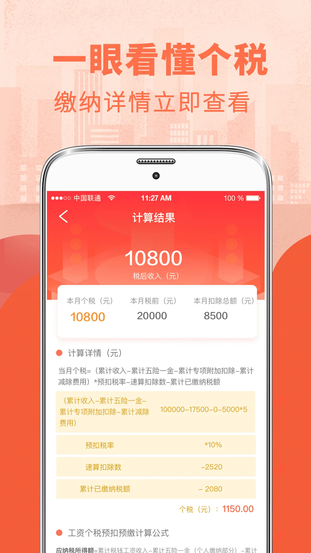 个人所得税管家截图