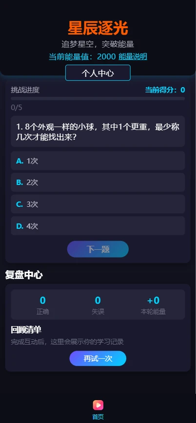 星辰逐光截图