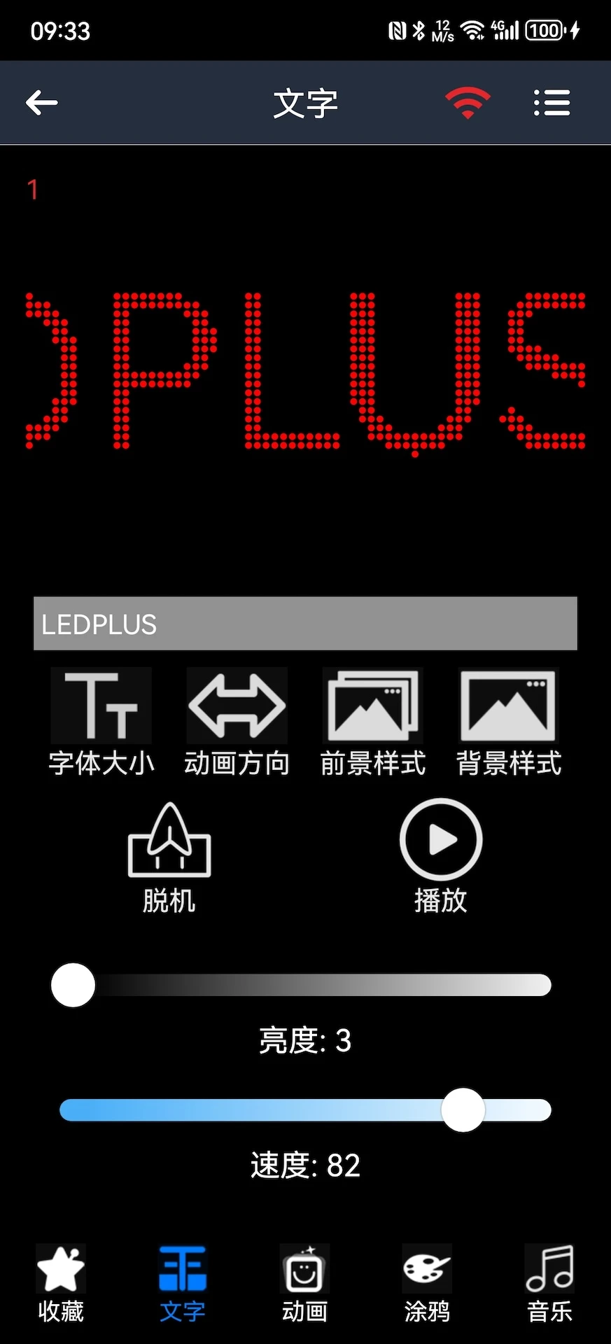 LED PLUS截图