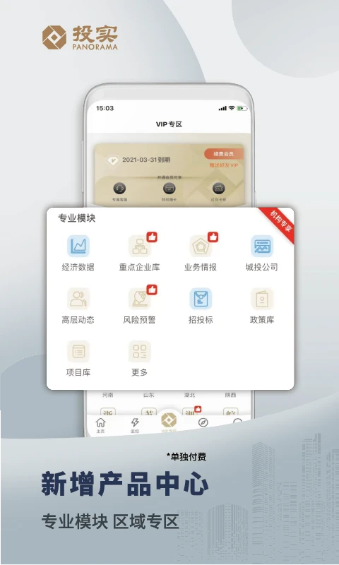 投实截图