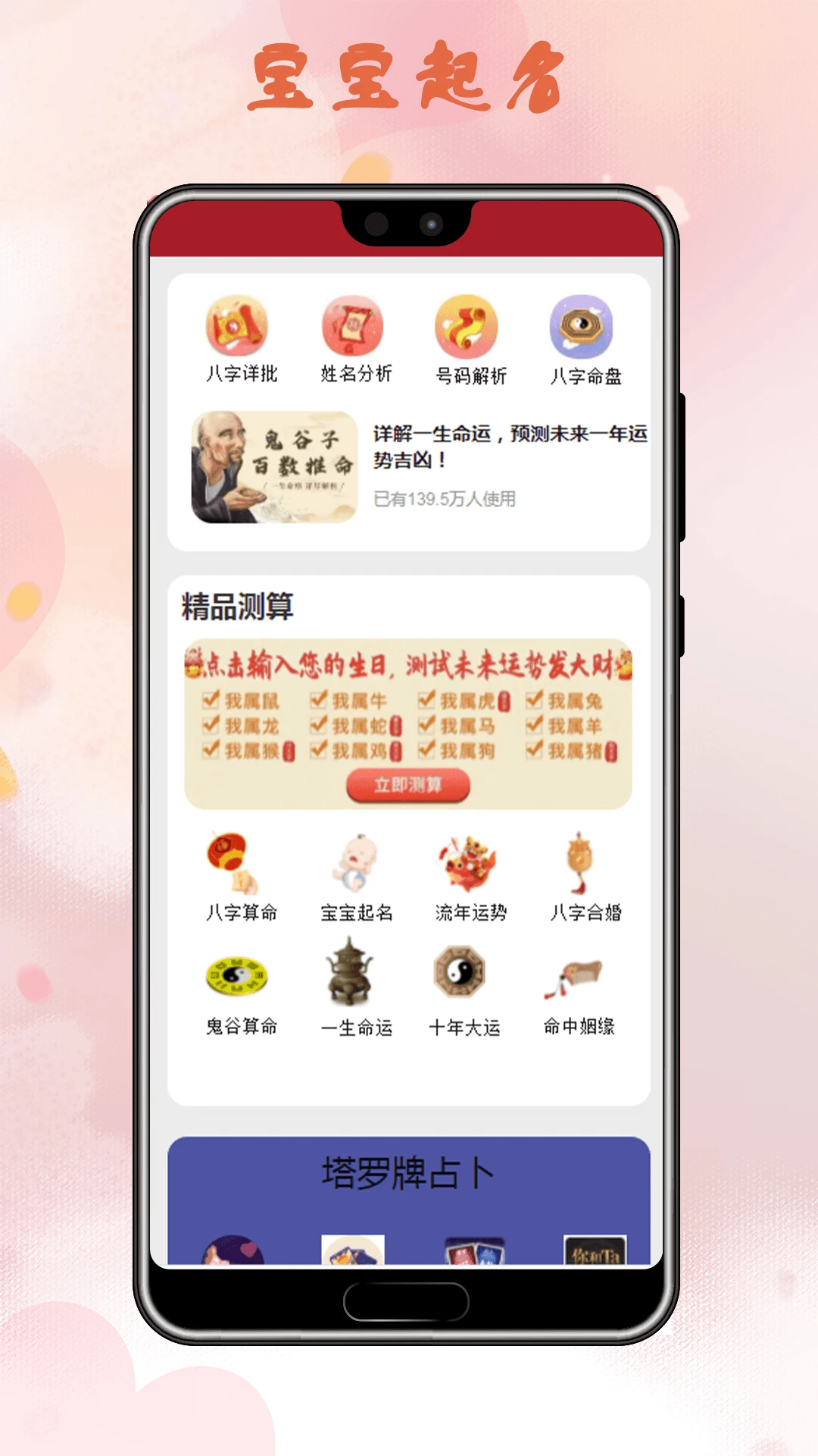 姓名配对截图