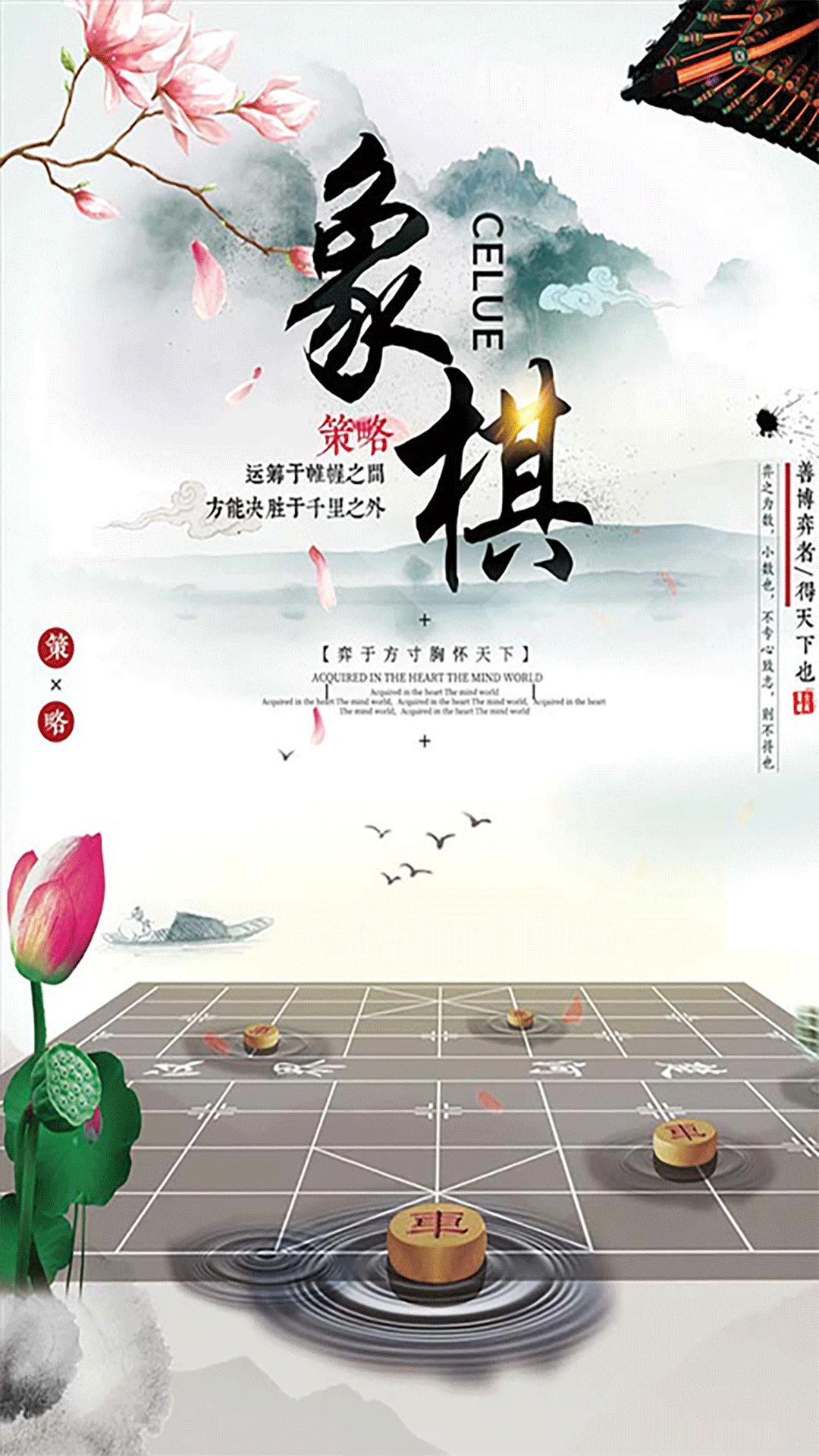 像棋截图