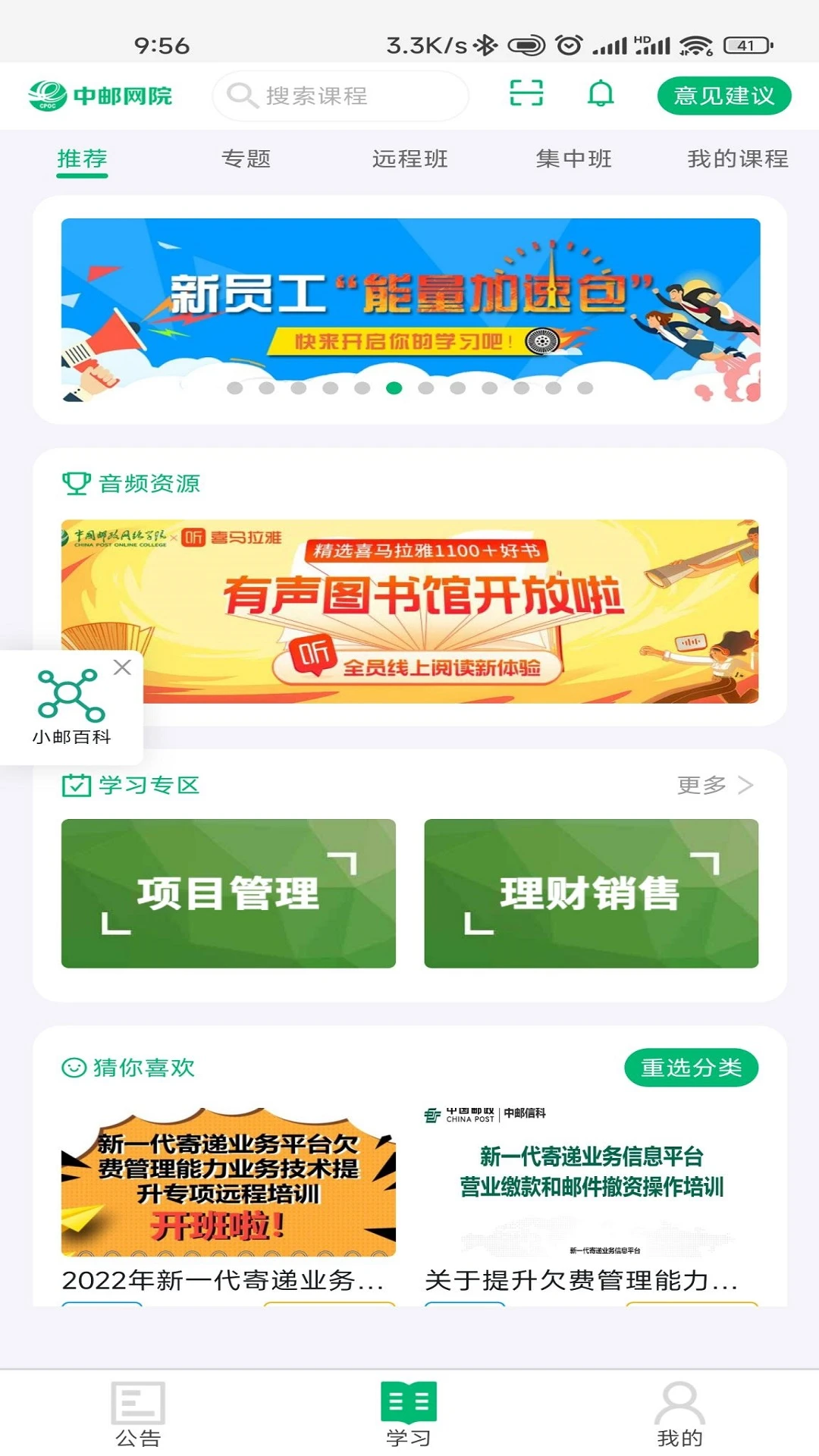 中邮网院截图