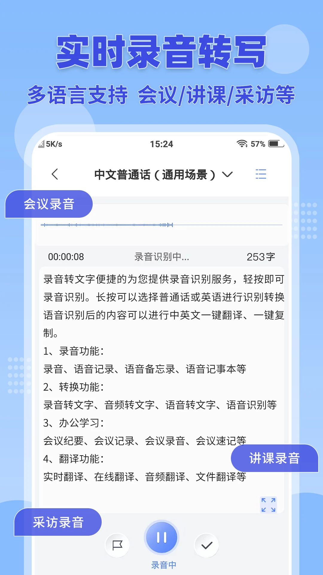 录音转文字小助手截图