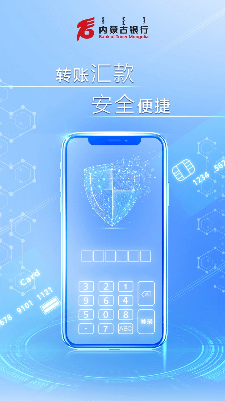 内蒙古银行企业版截图