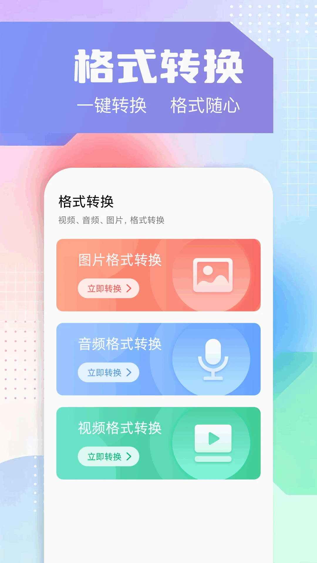 换机精灵截图
