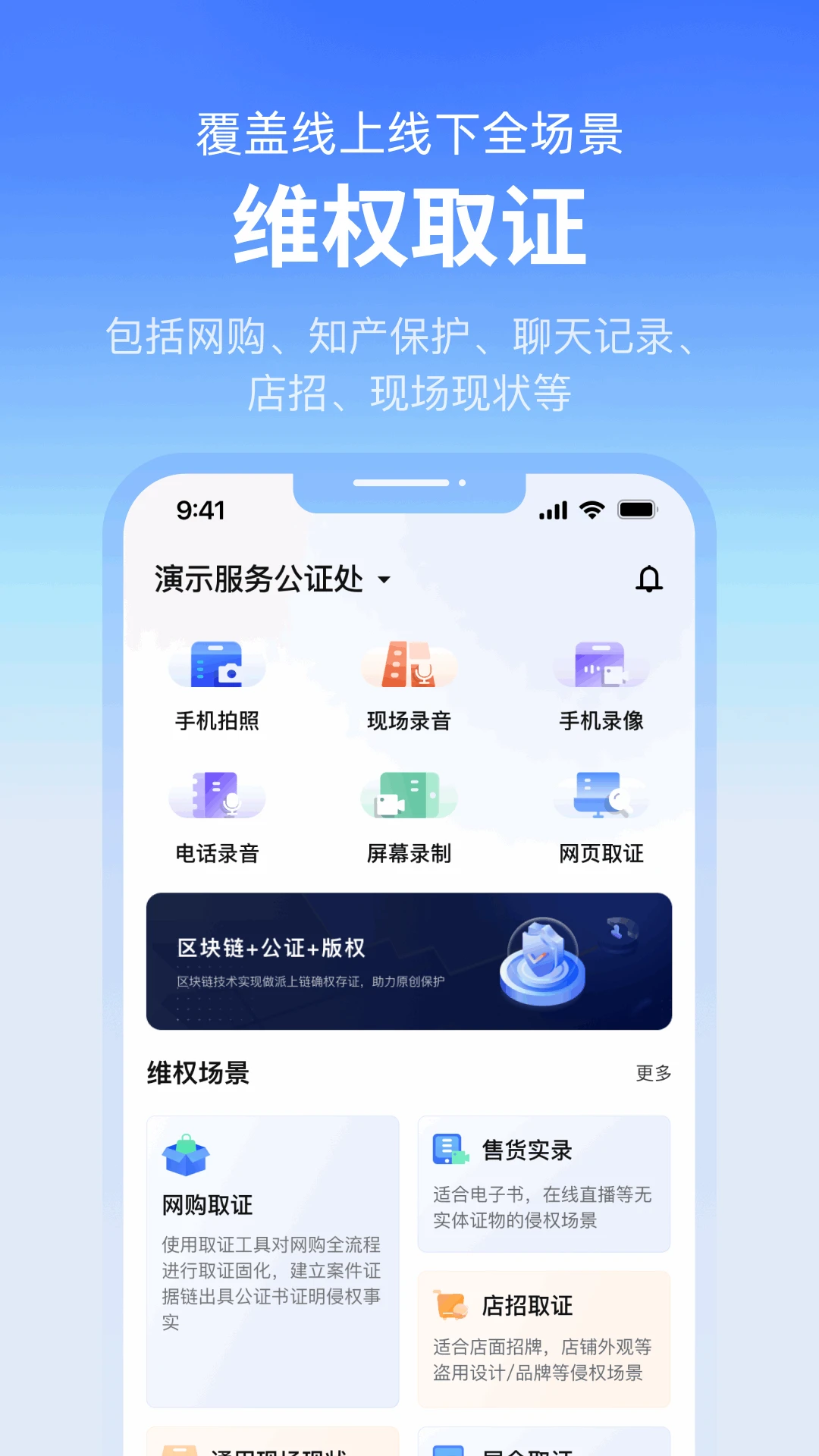 公证云截图