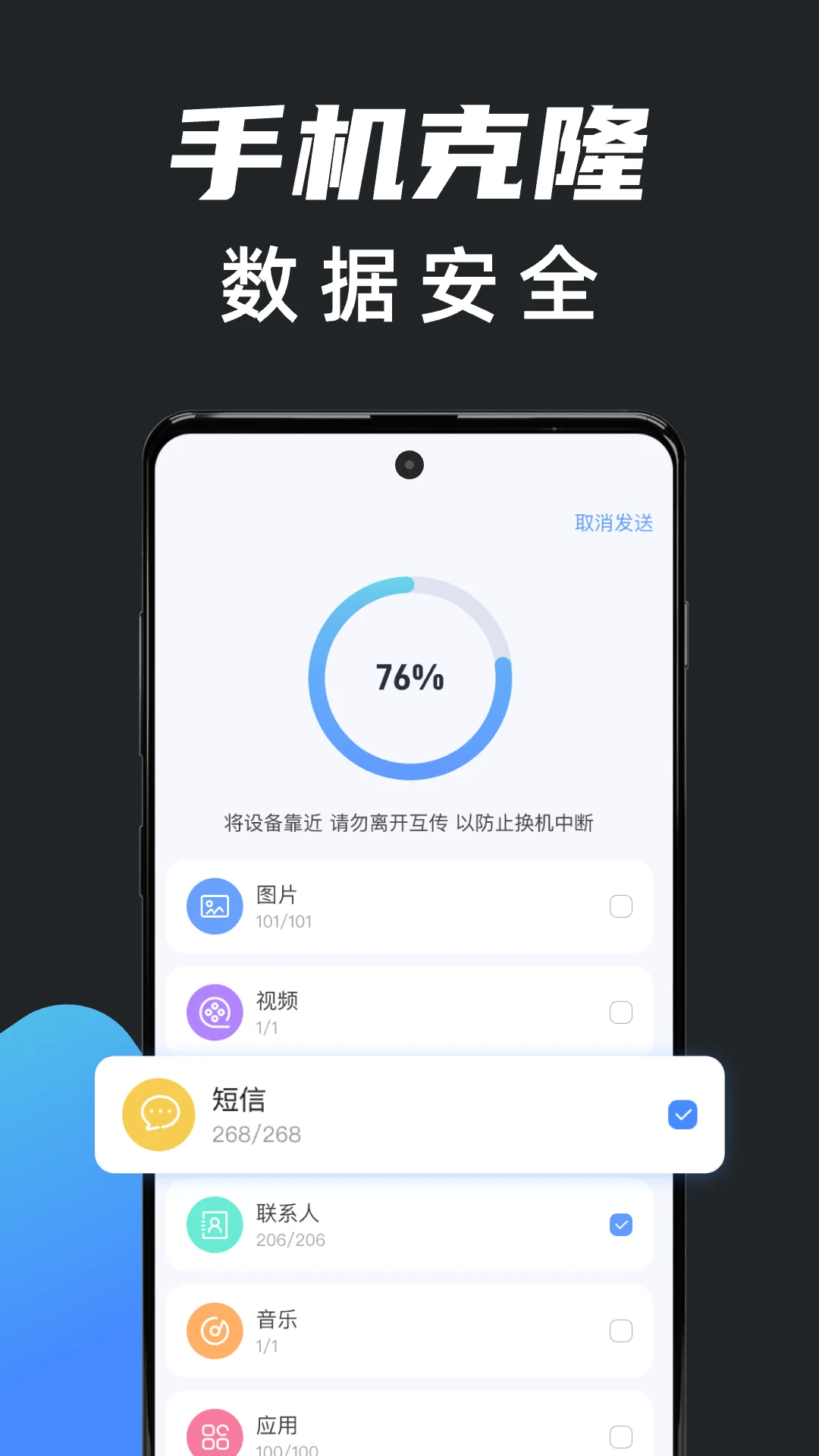 安卓搬家换机截图