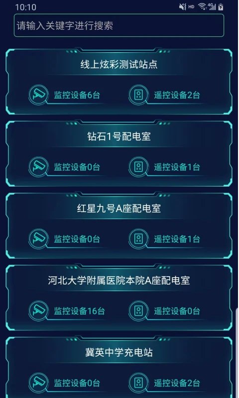 电e盾Pro截图