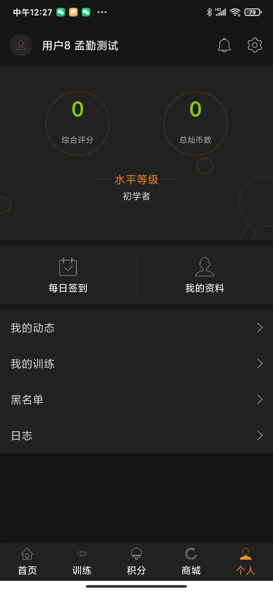 乒乓训练系统截图
