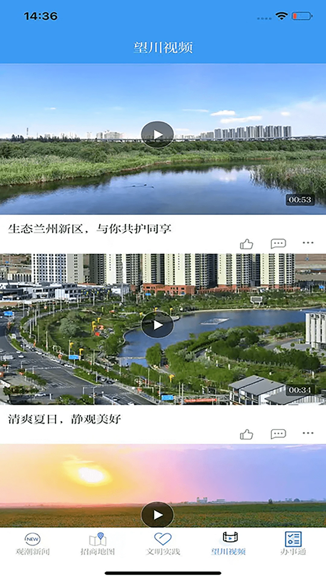 兰州新区截图