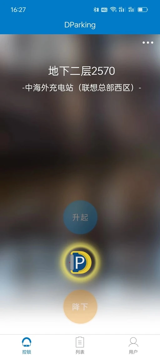 遥控车位锁截图