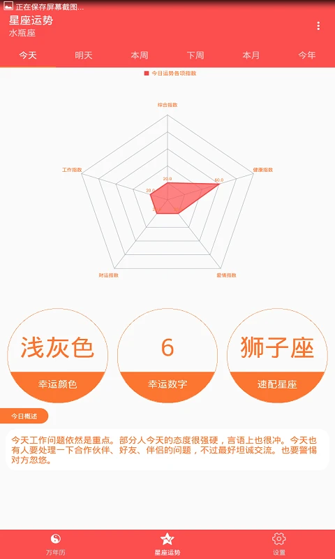 万年历老黄历日历截图