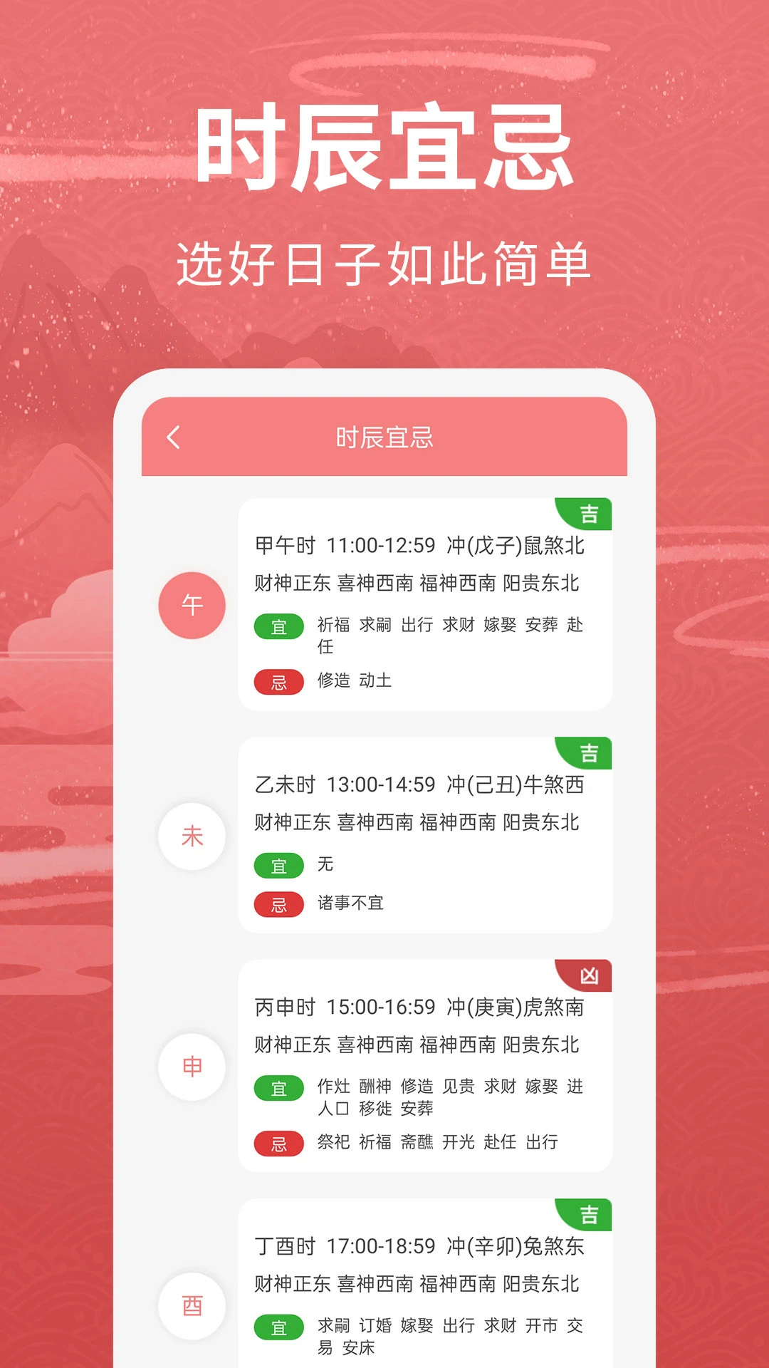 万年历(女生版)截图