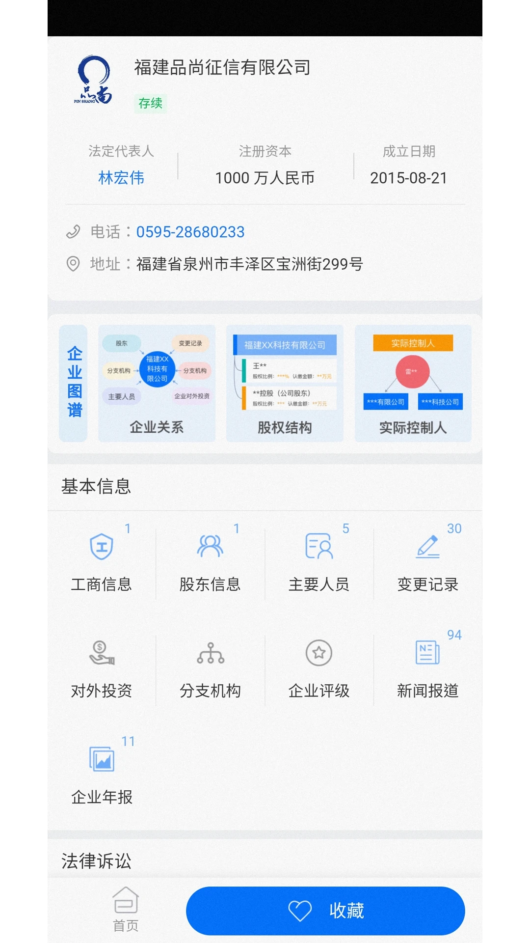 品尚查截图
