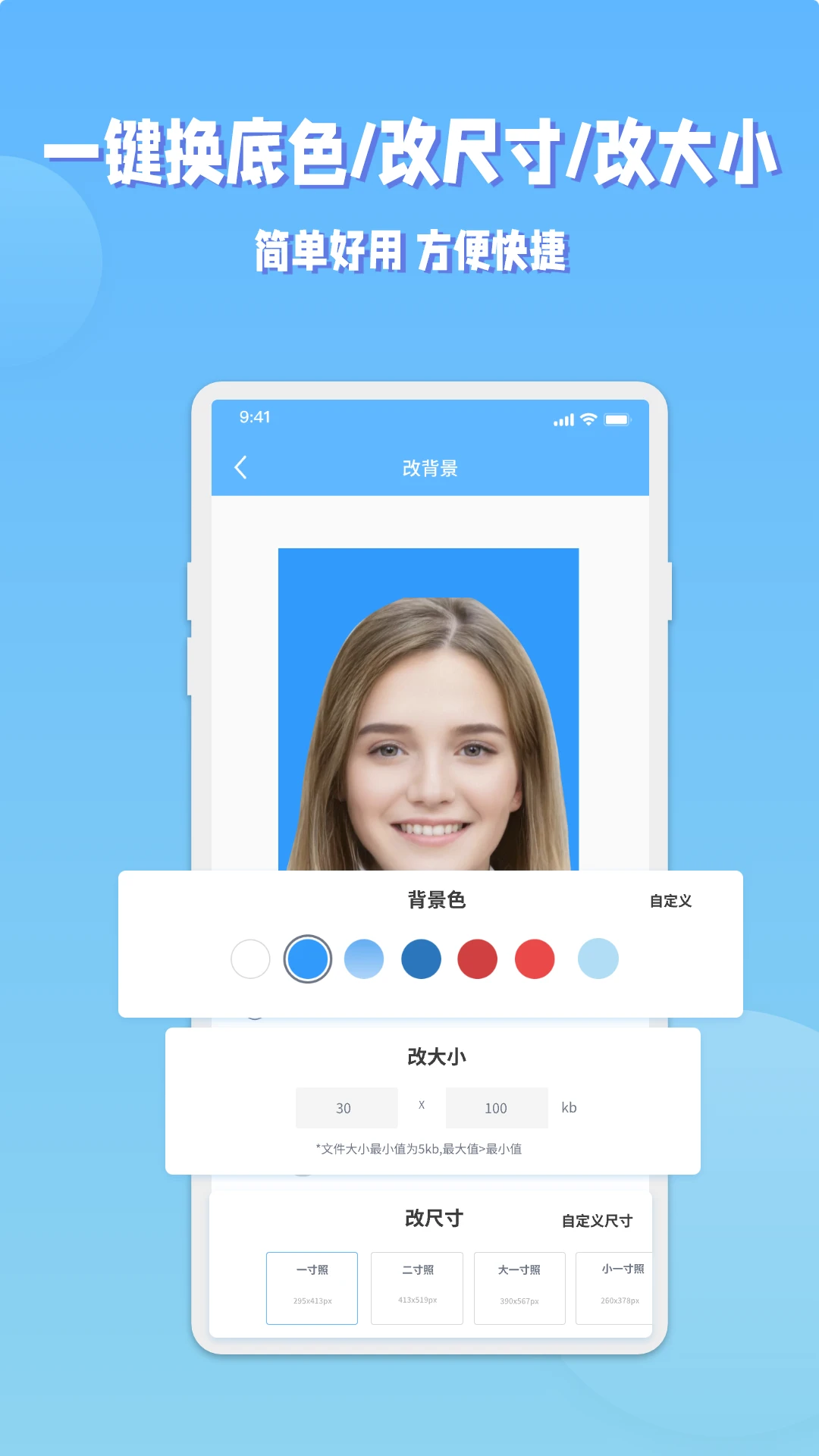 EV证件照截图