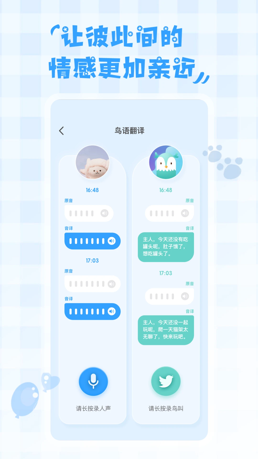 鸟语翻译器截图