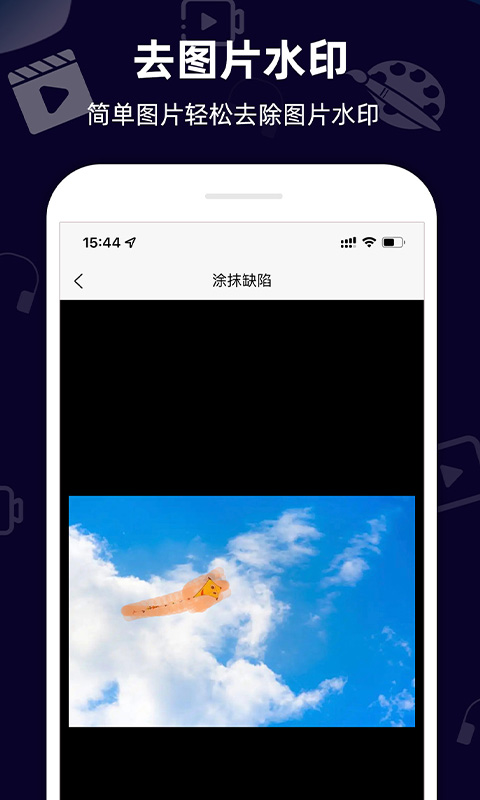 小葩去水印截图