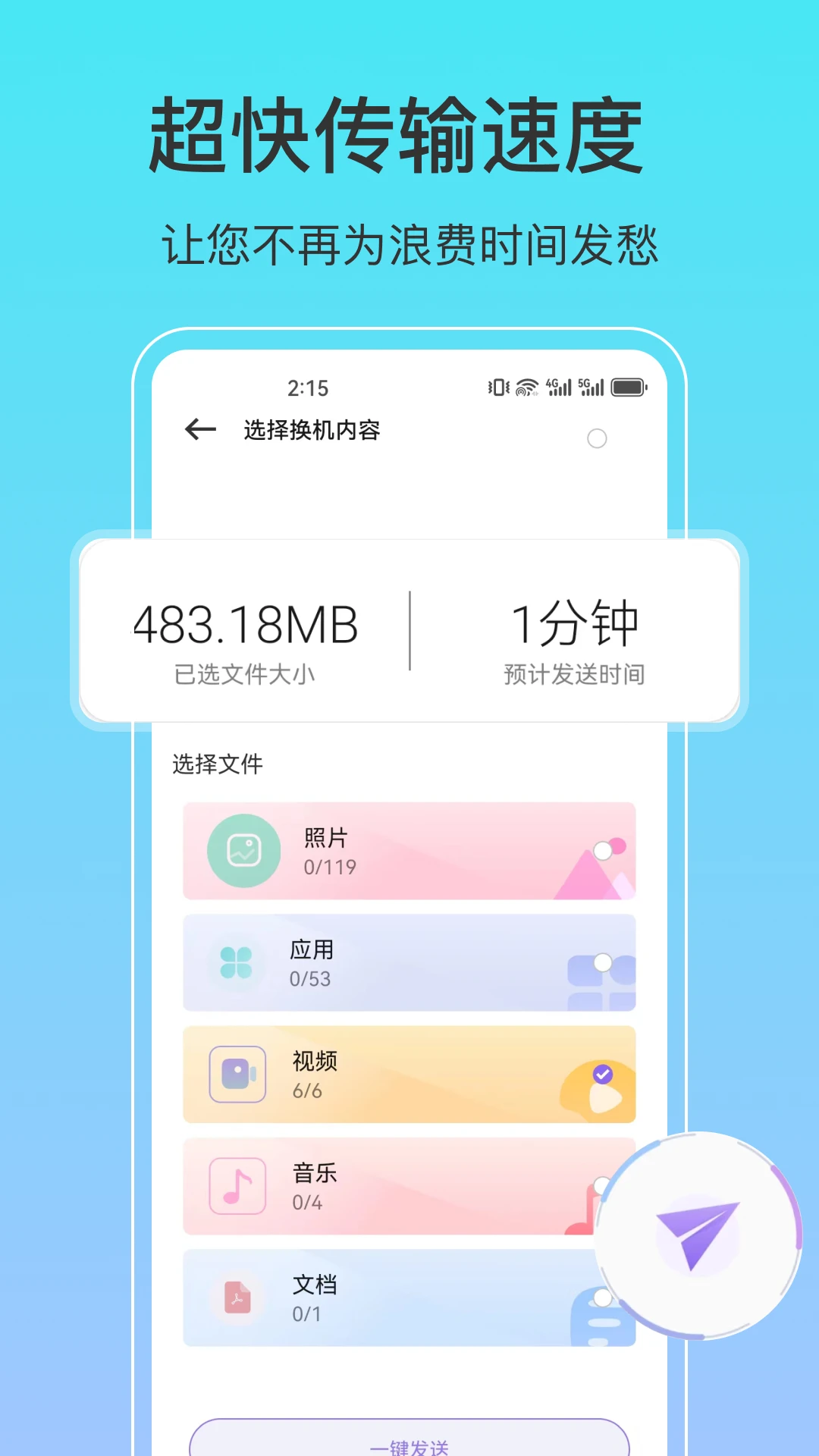 一键互传截图