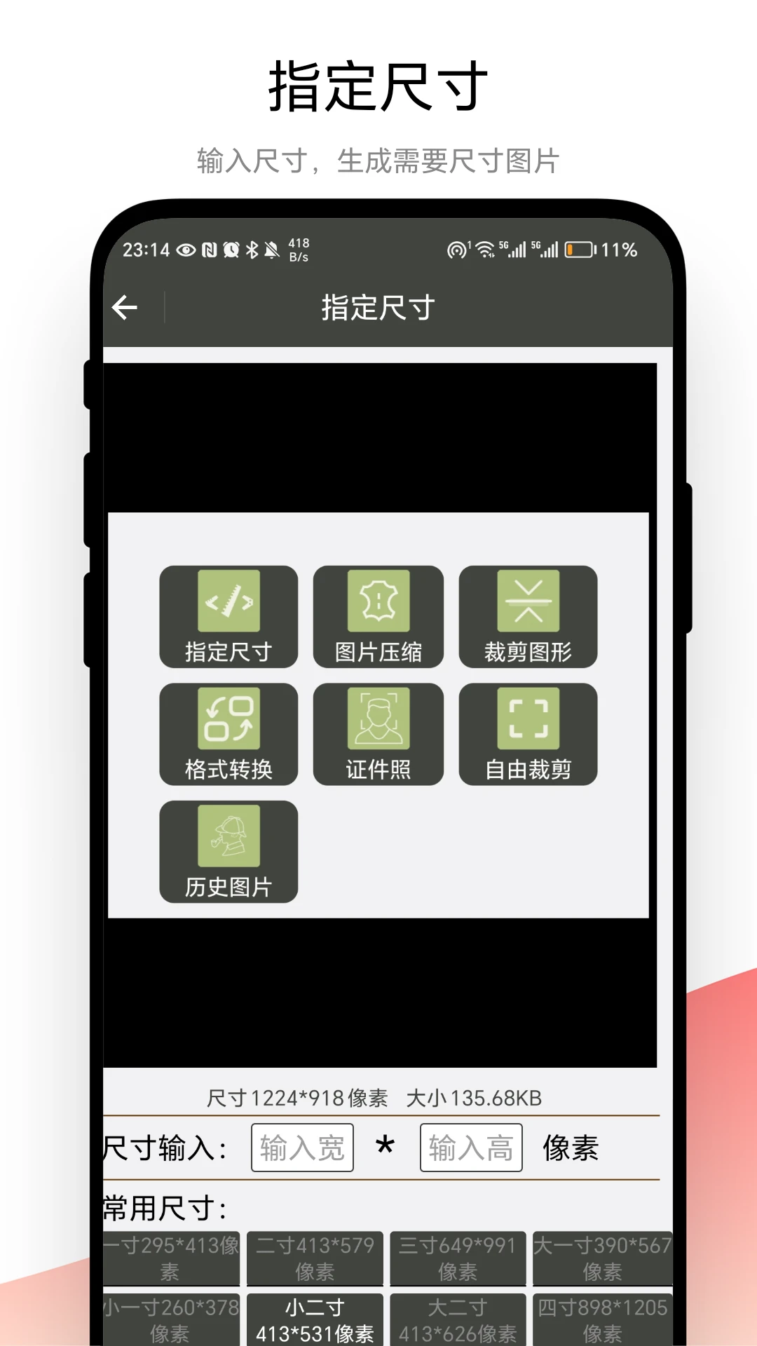 裁剪助手截图