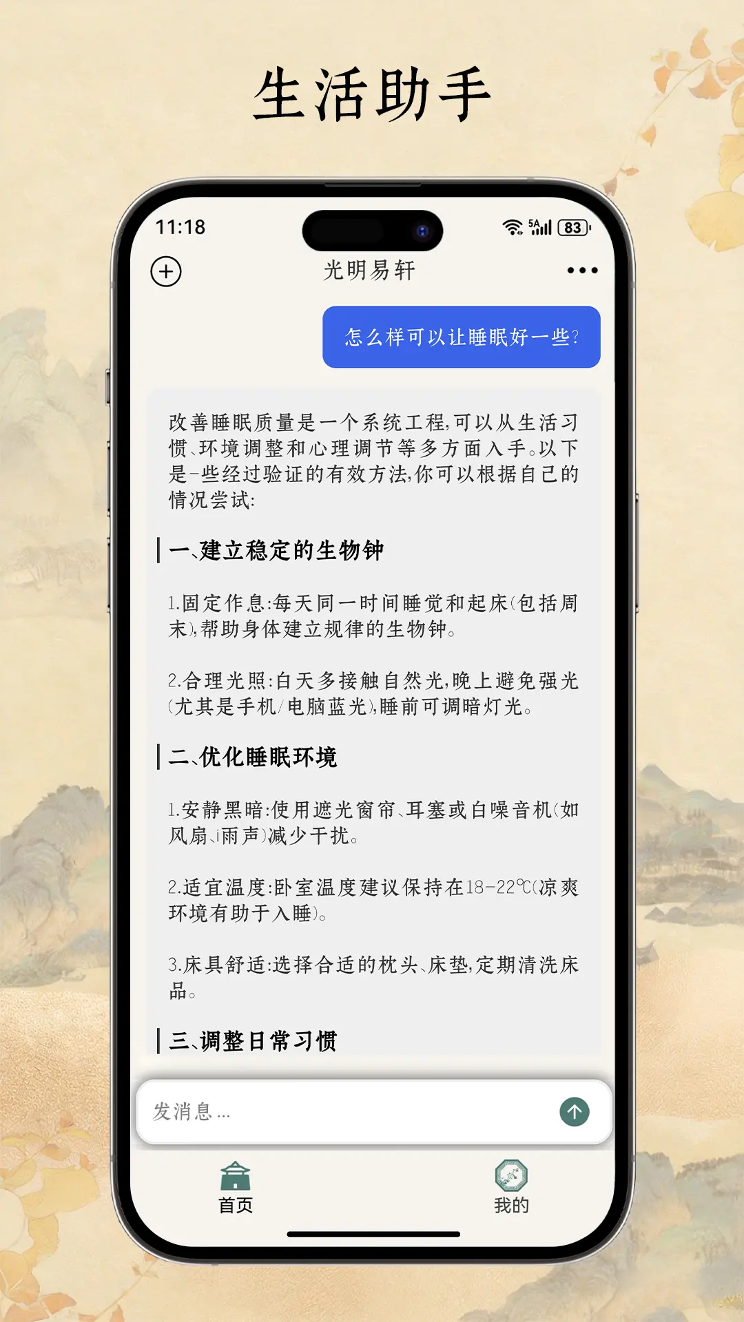 光明易轩截图