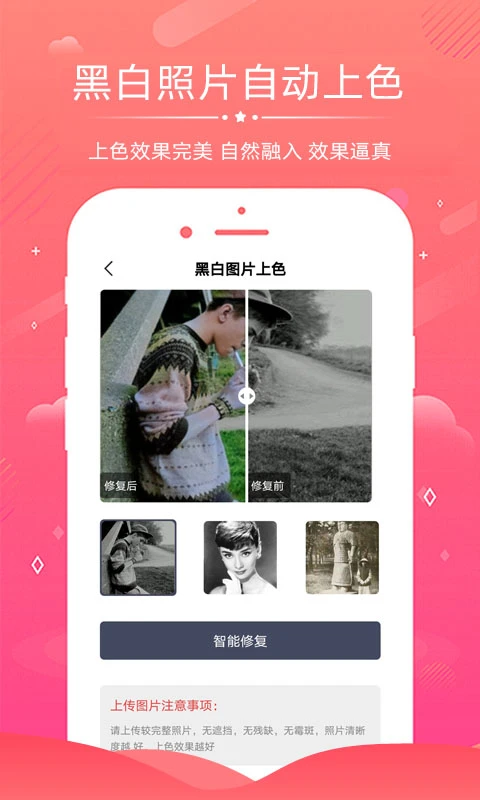 老照片修复截图