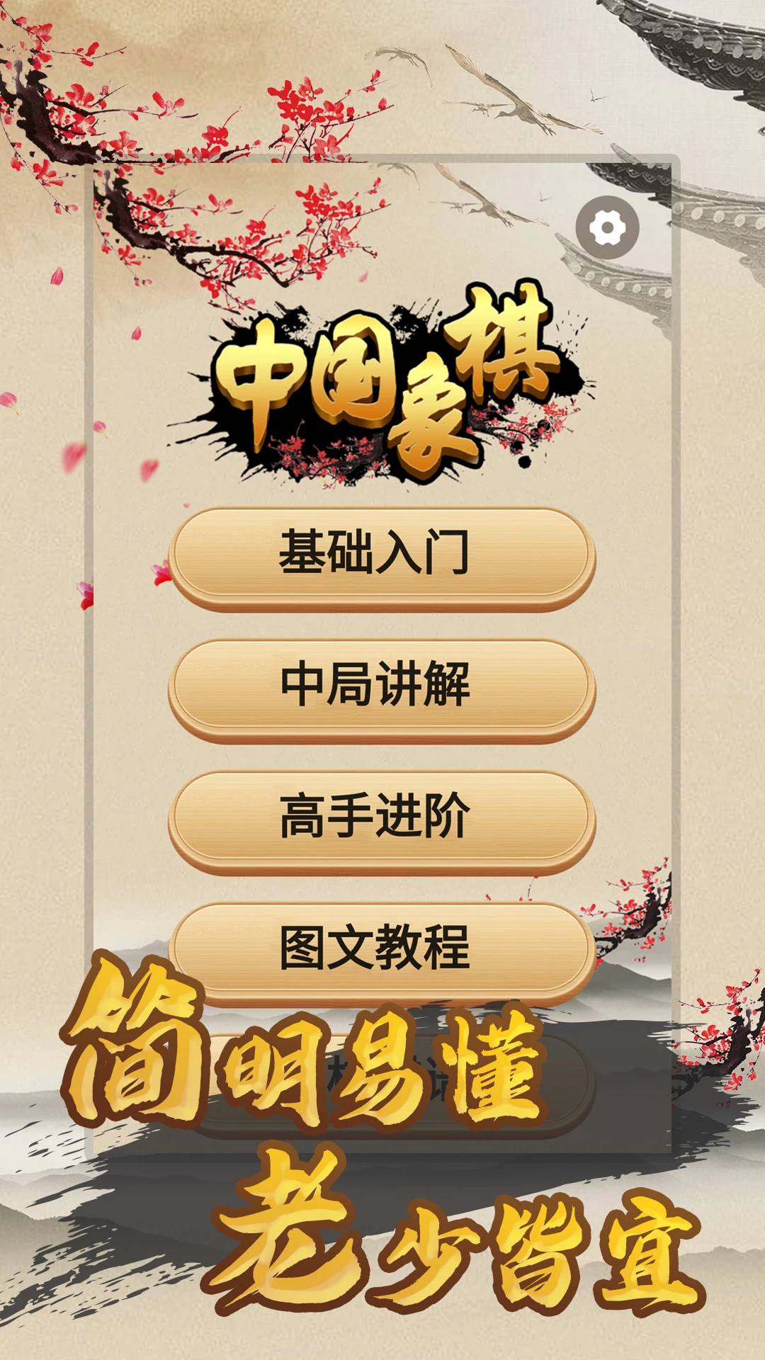 天天下象棋截图