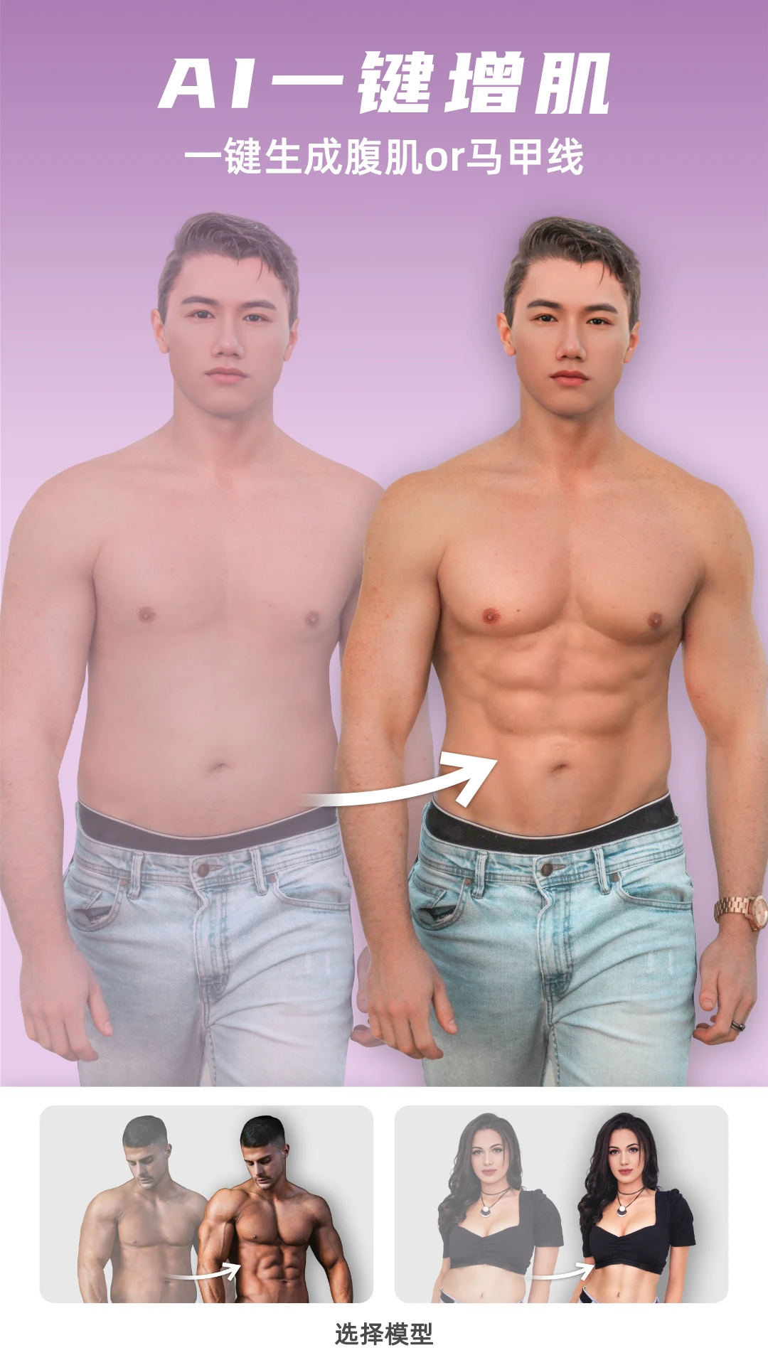 他颜腹肌p图型男相机截图