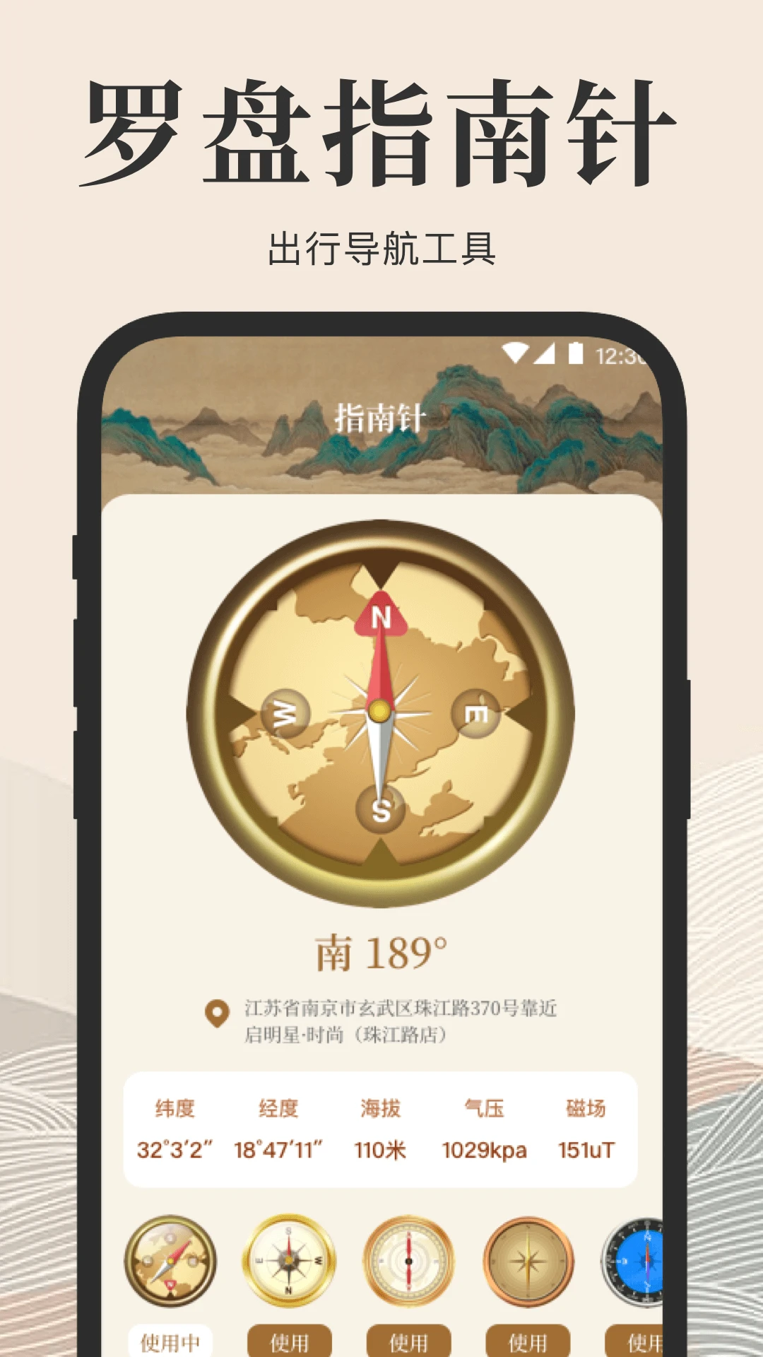 方向罗盘截图