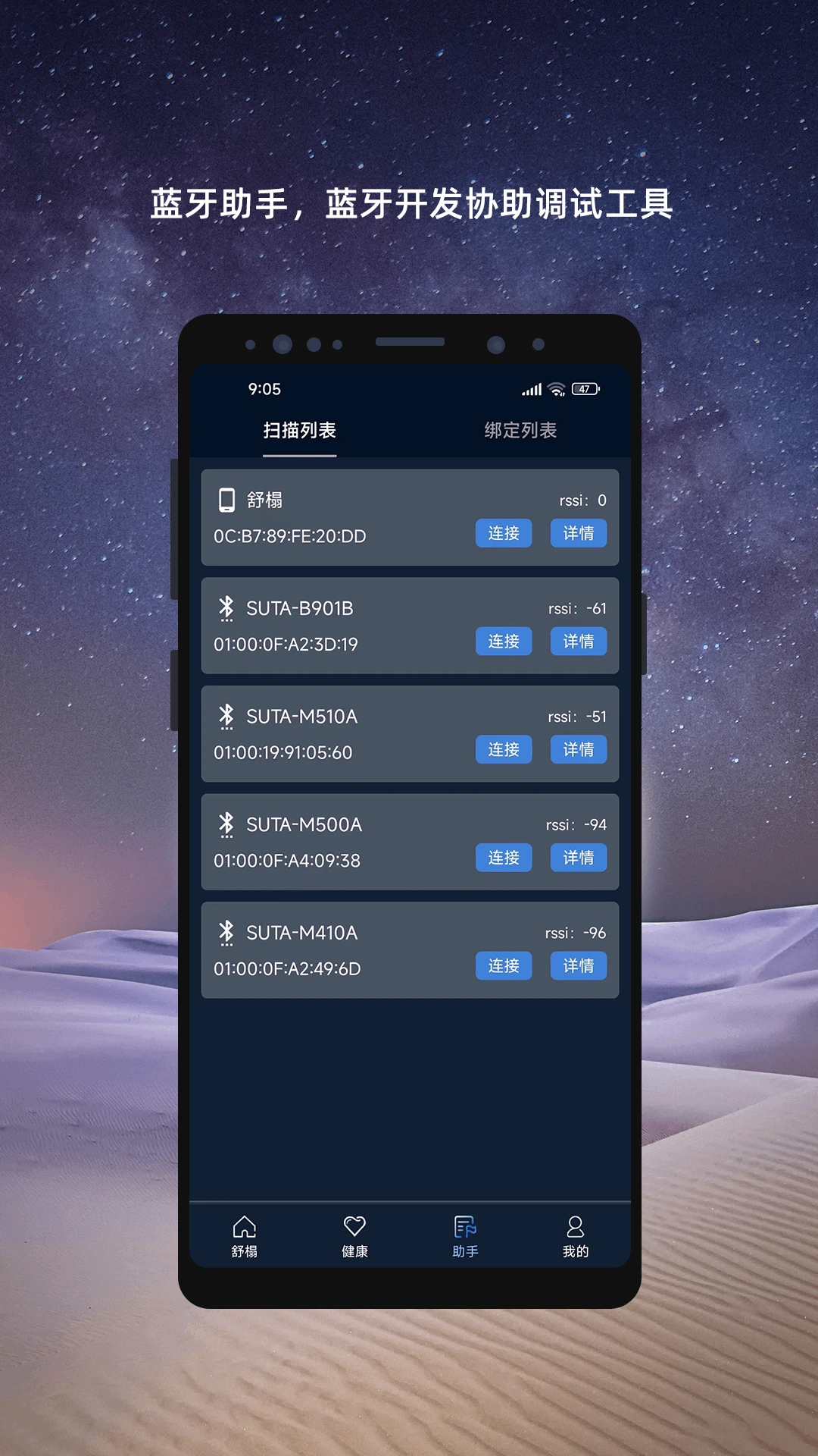 舒榻智能截图