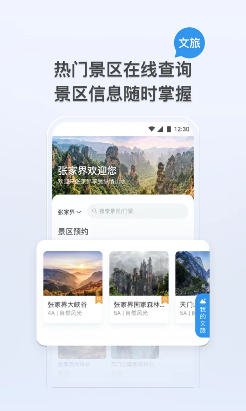 我的张家界截图