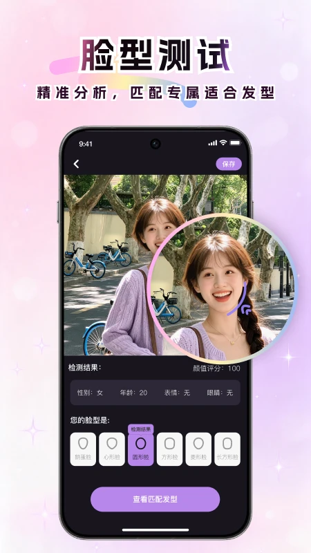 发型测试相机截图