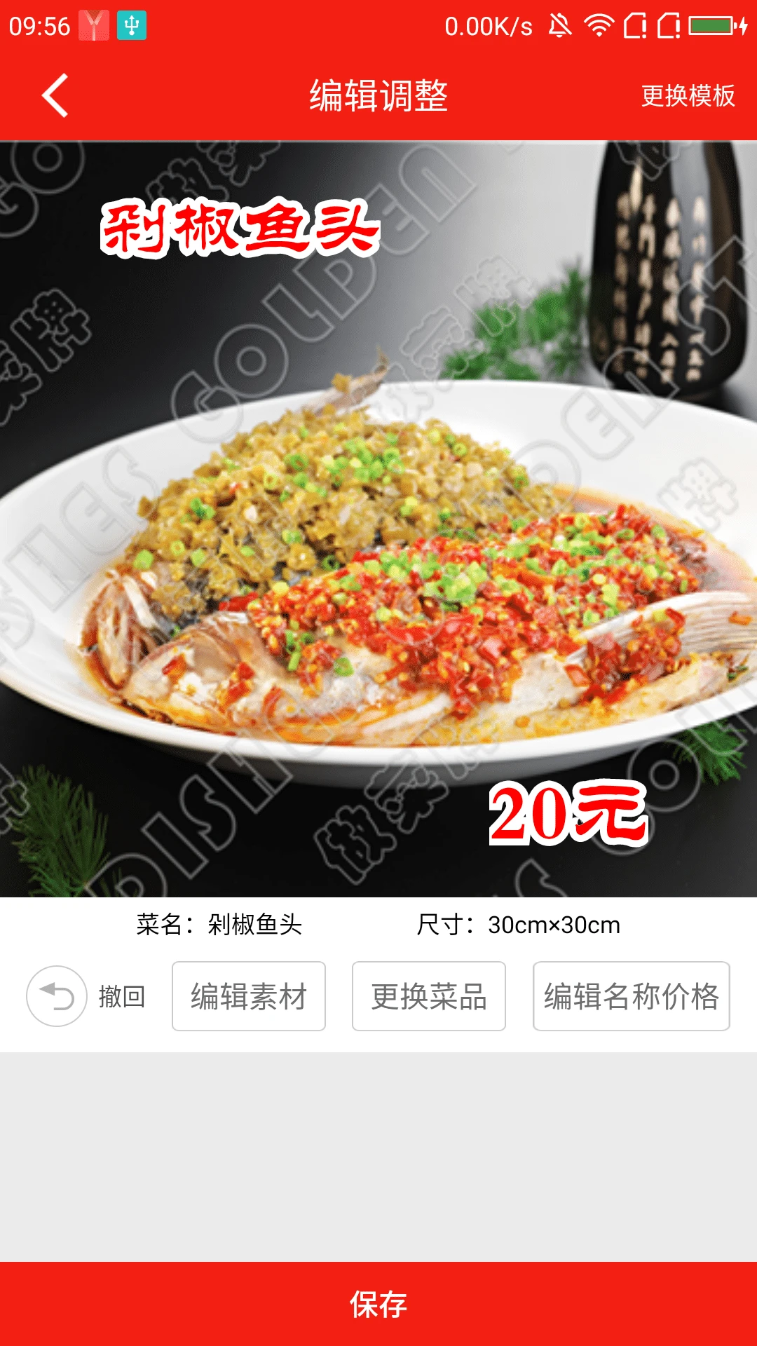 做菜牌截图