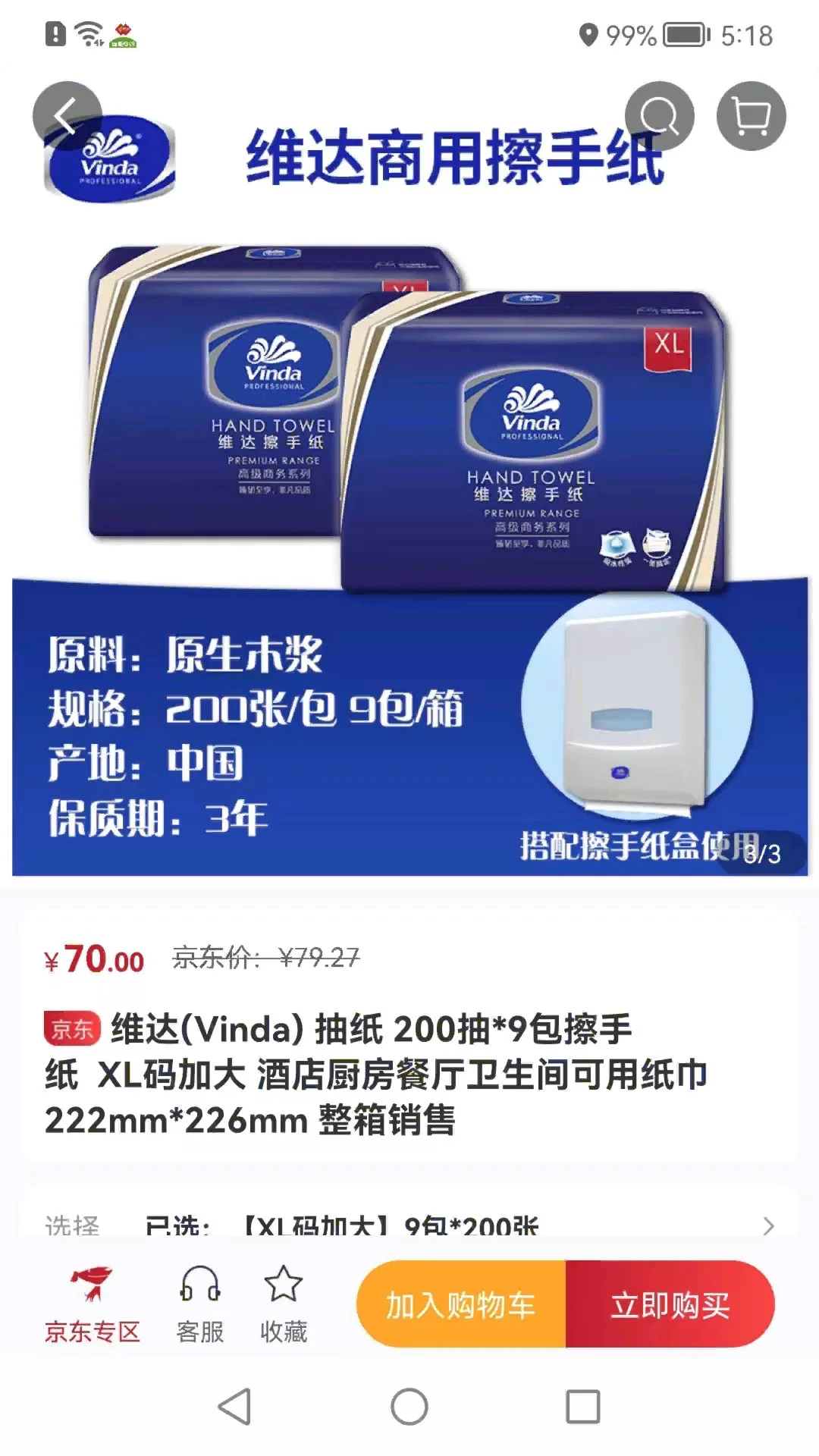 员工大集截图