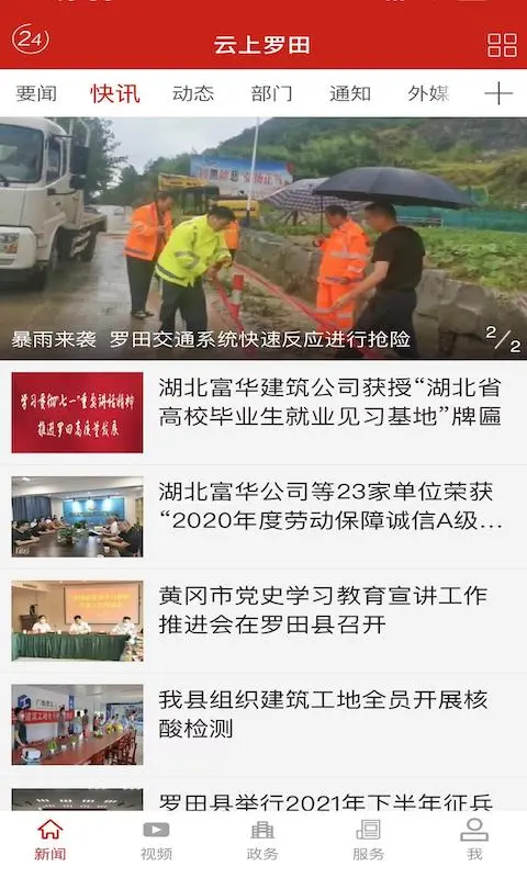 云上罗田截图