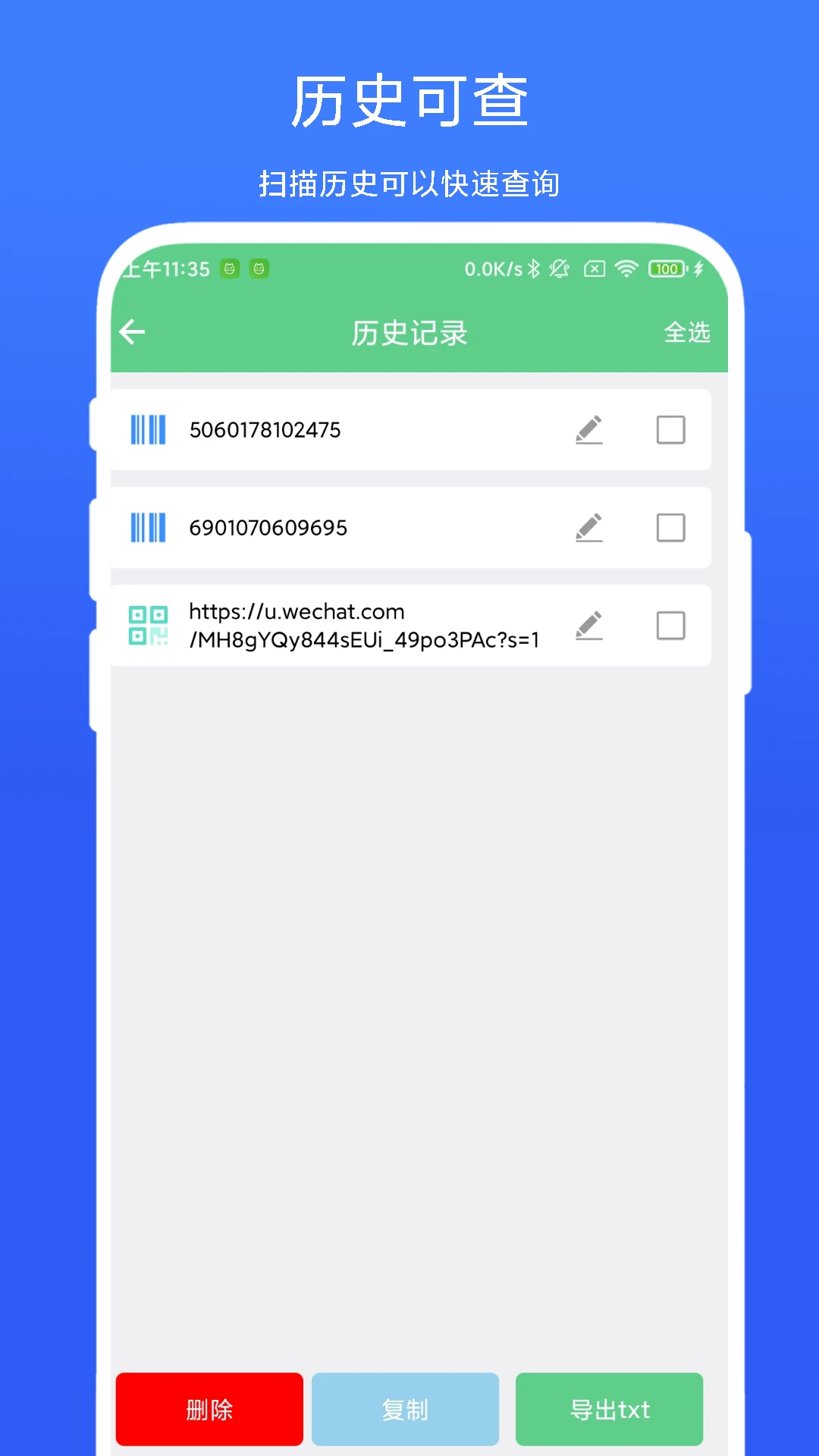 通用扫一扫截图