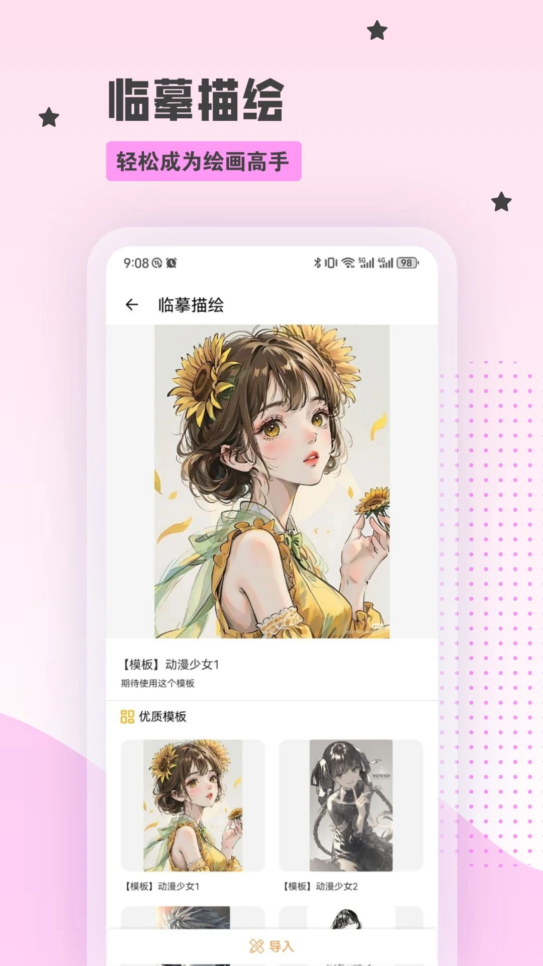 Artset4手绘板截图
