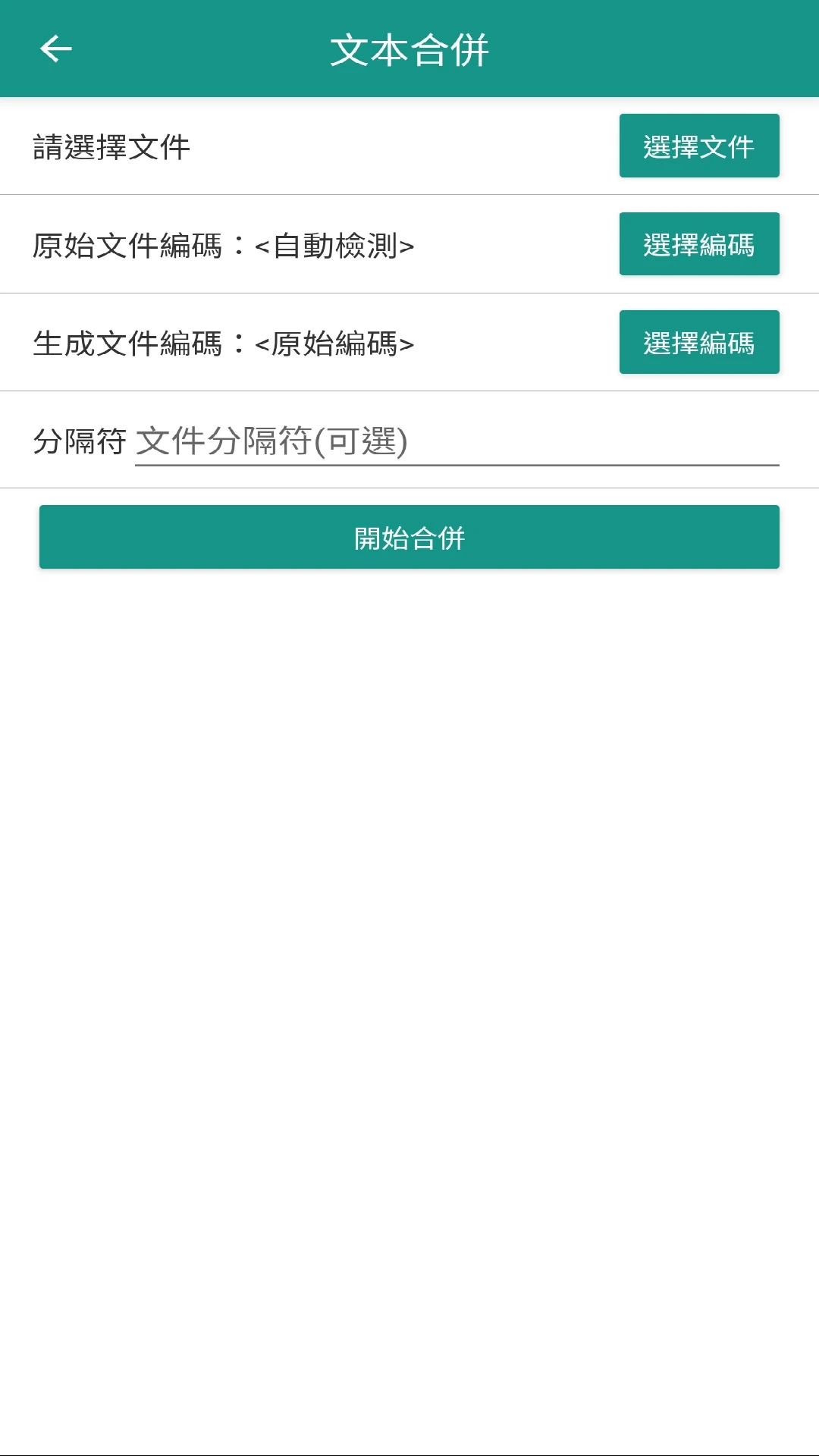 文本分割器截图