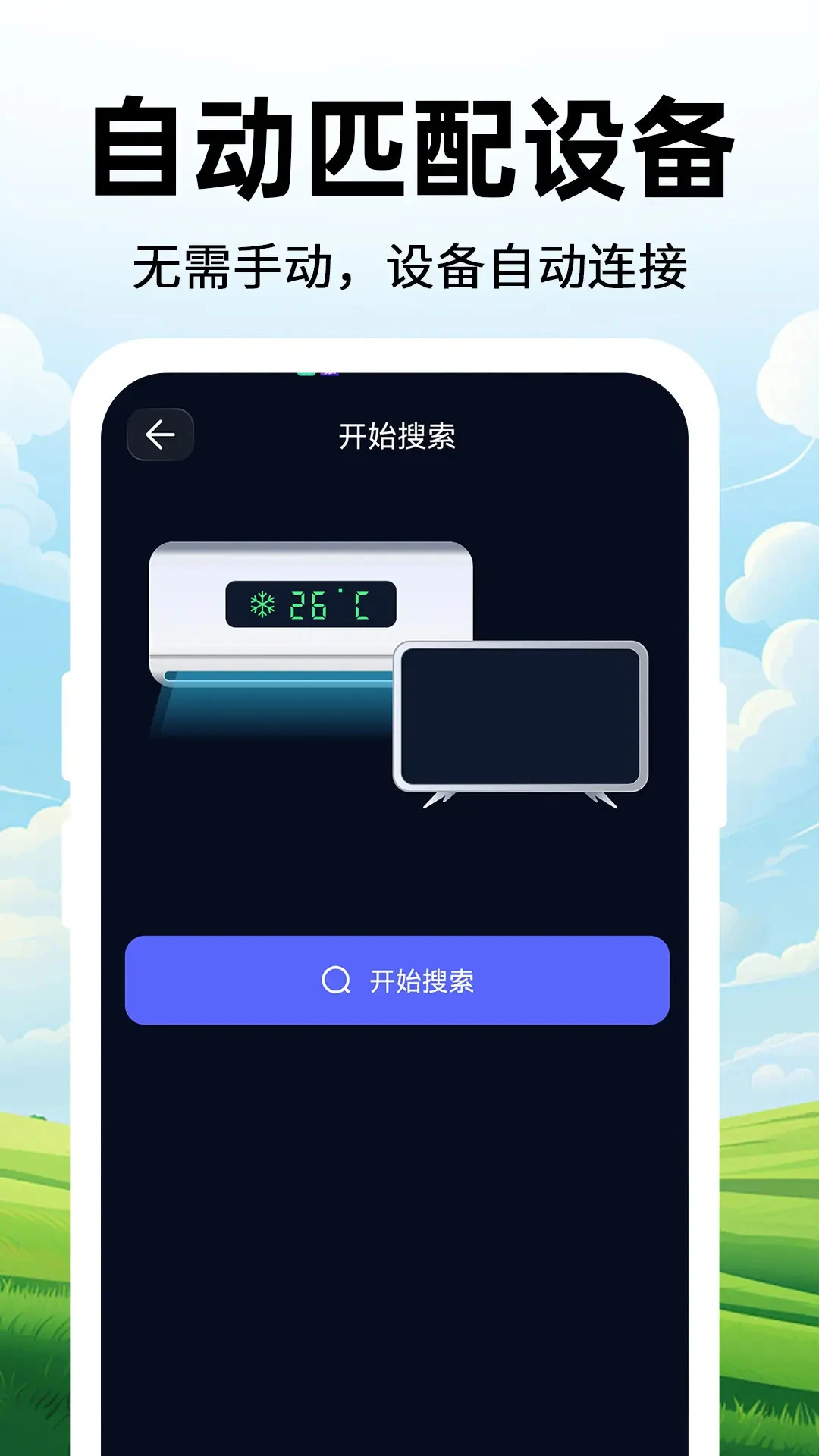 免费遥控器大全截图