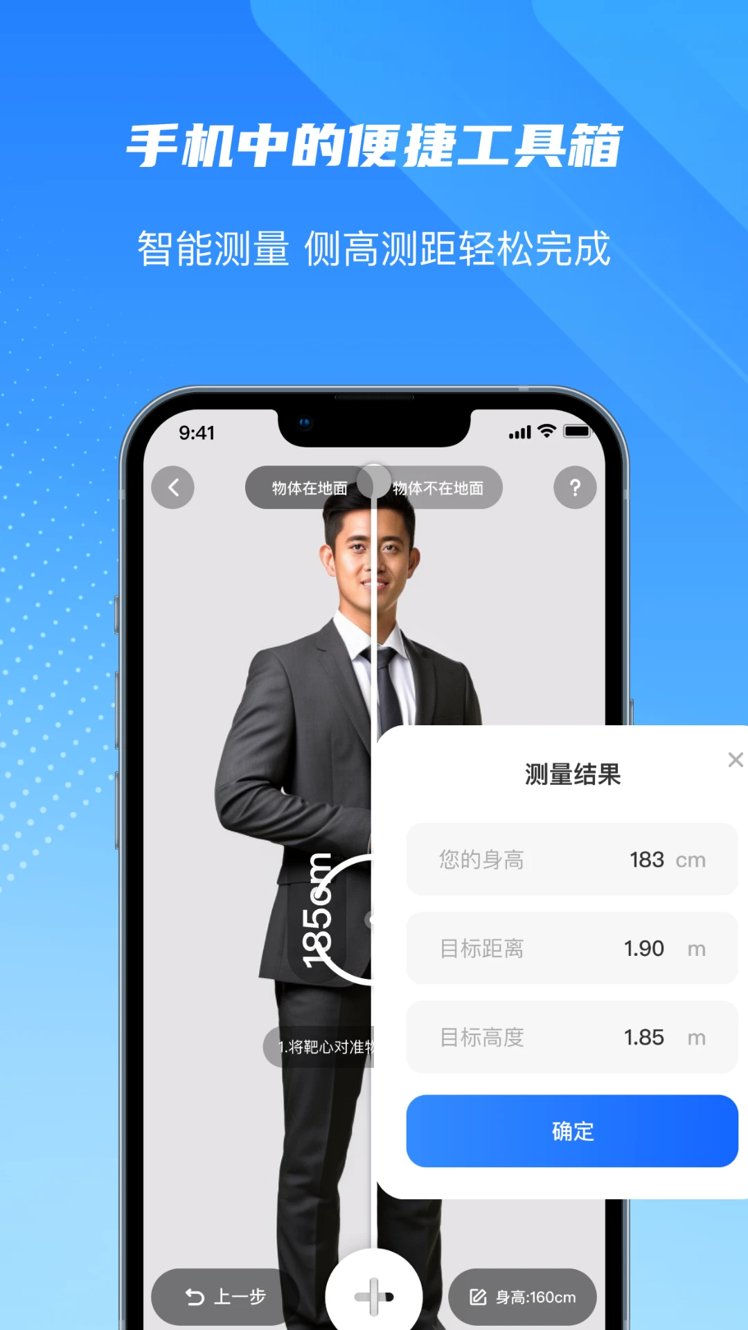 尺子精度测量度量仪截图