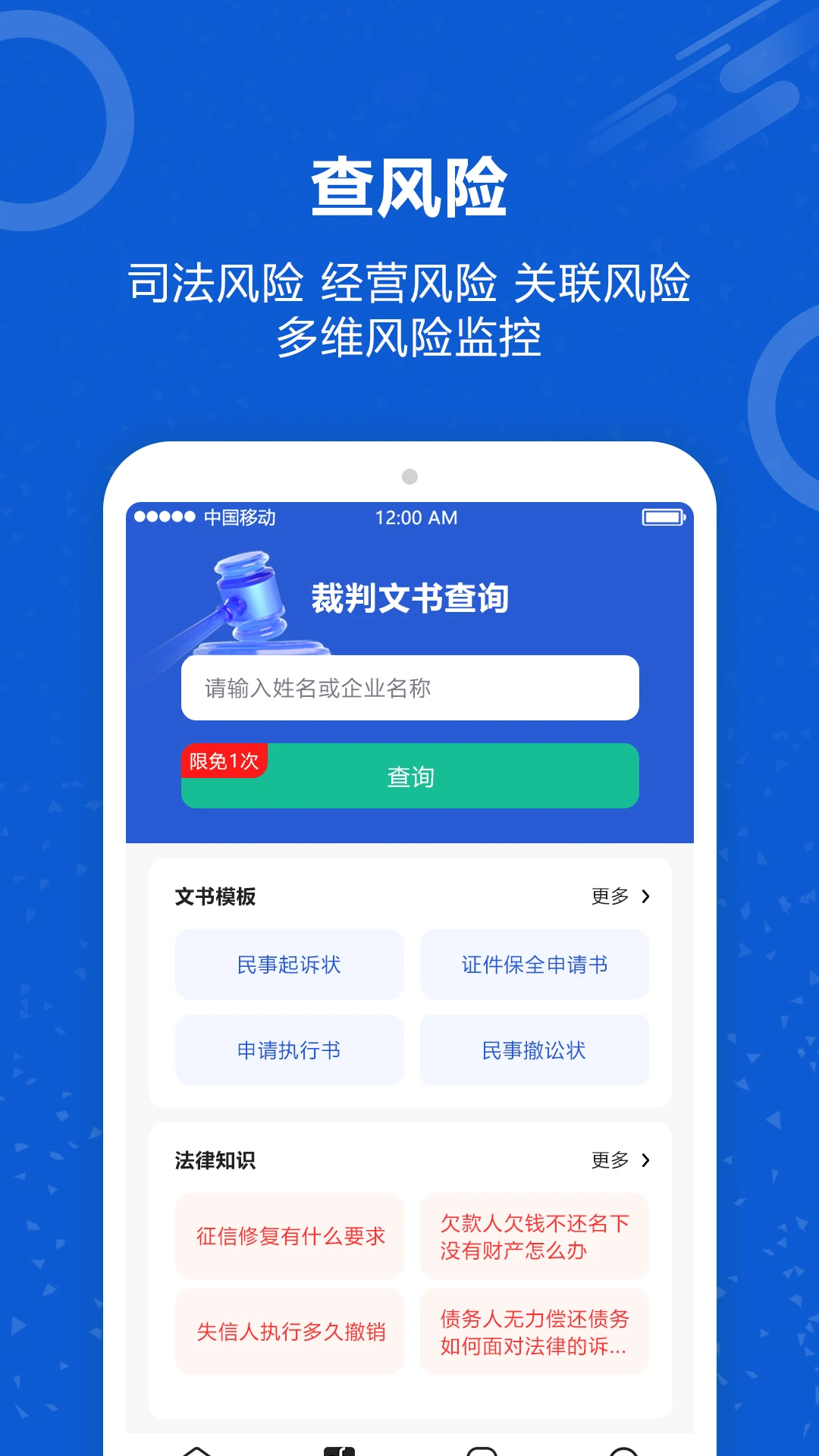 老赖查询截图
