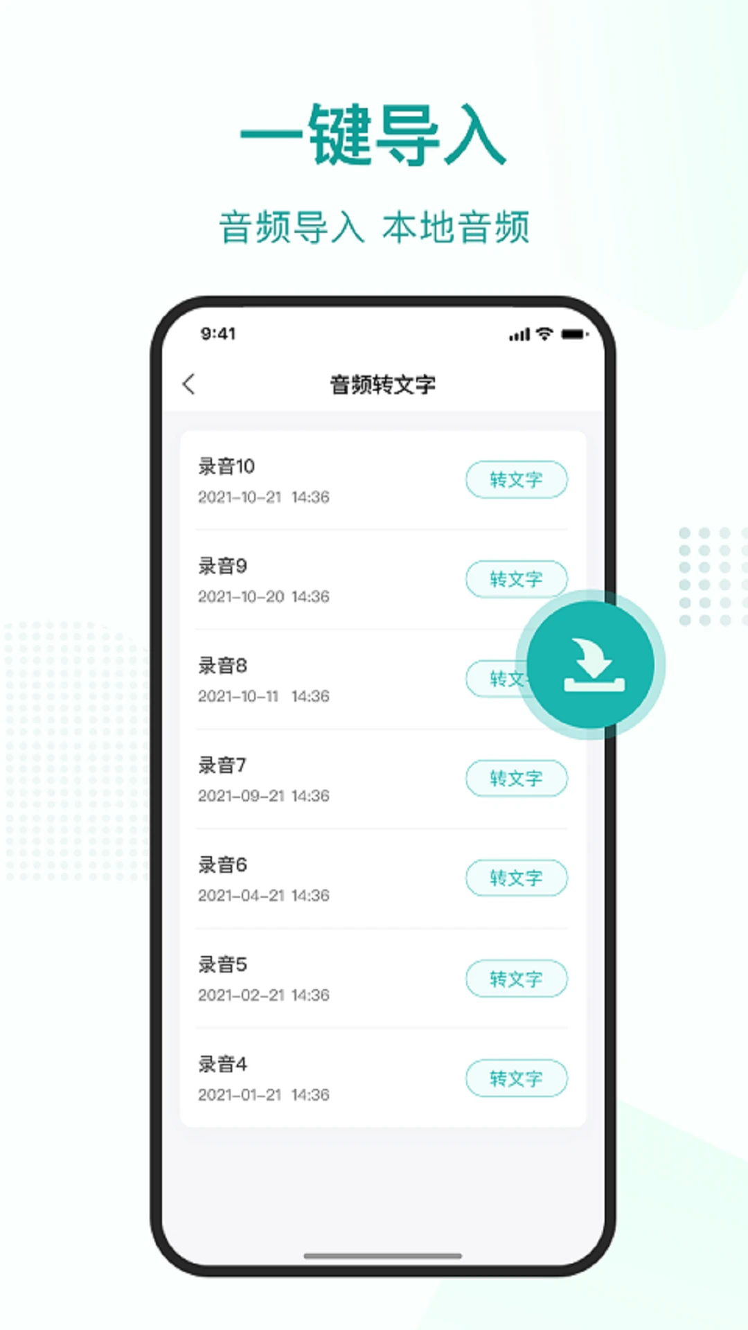 语言转文字截图