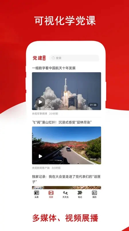 党建头条截图