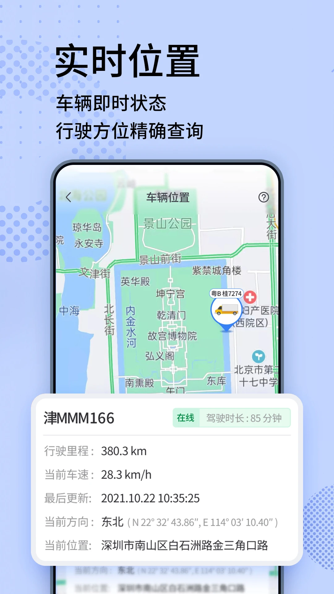 货车定位专家截图