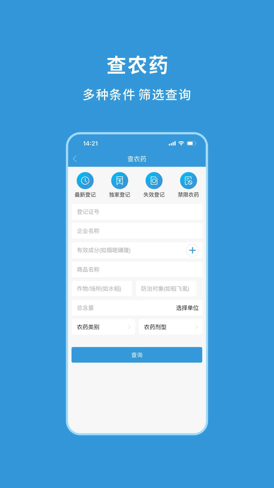农查查截图