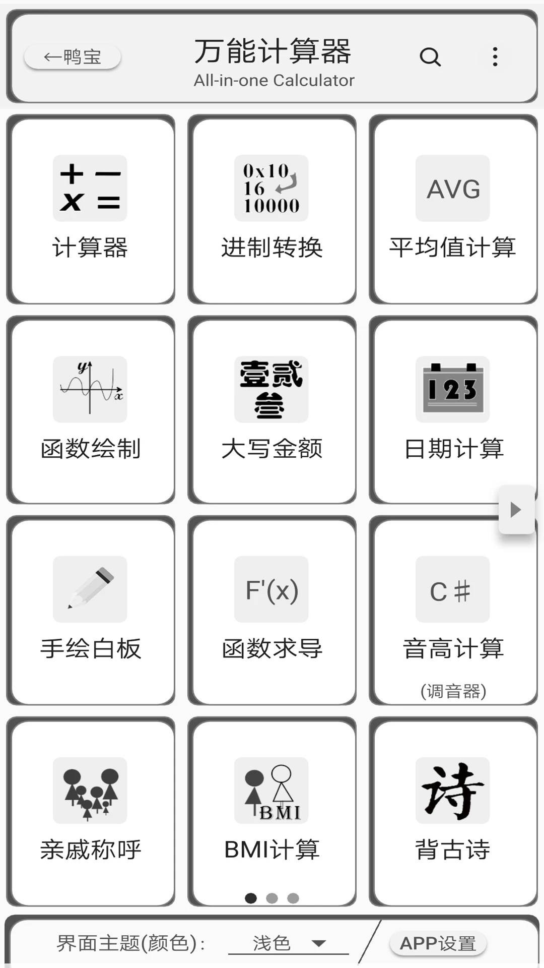 万能计算器截图
