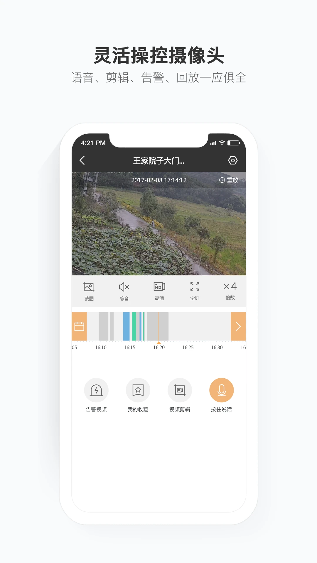 移动看家宝截图