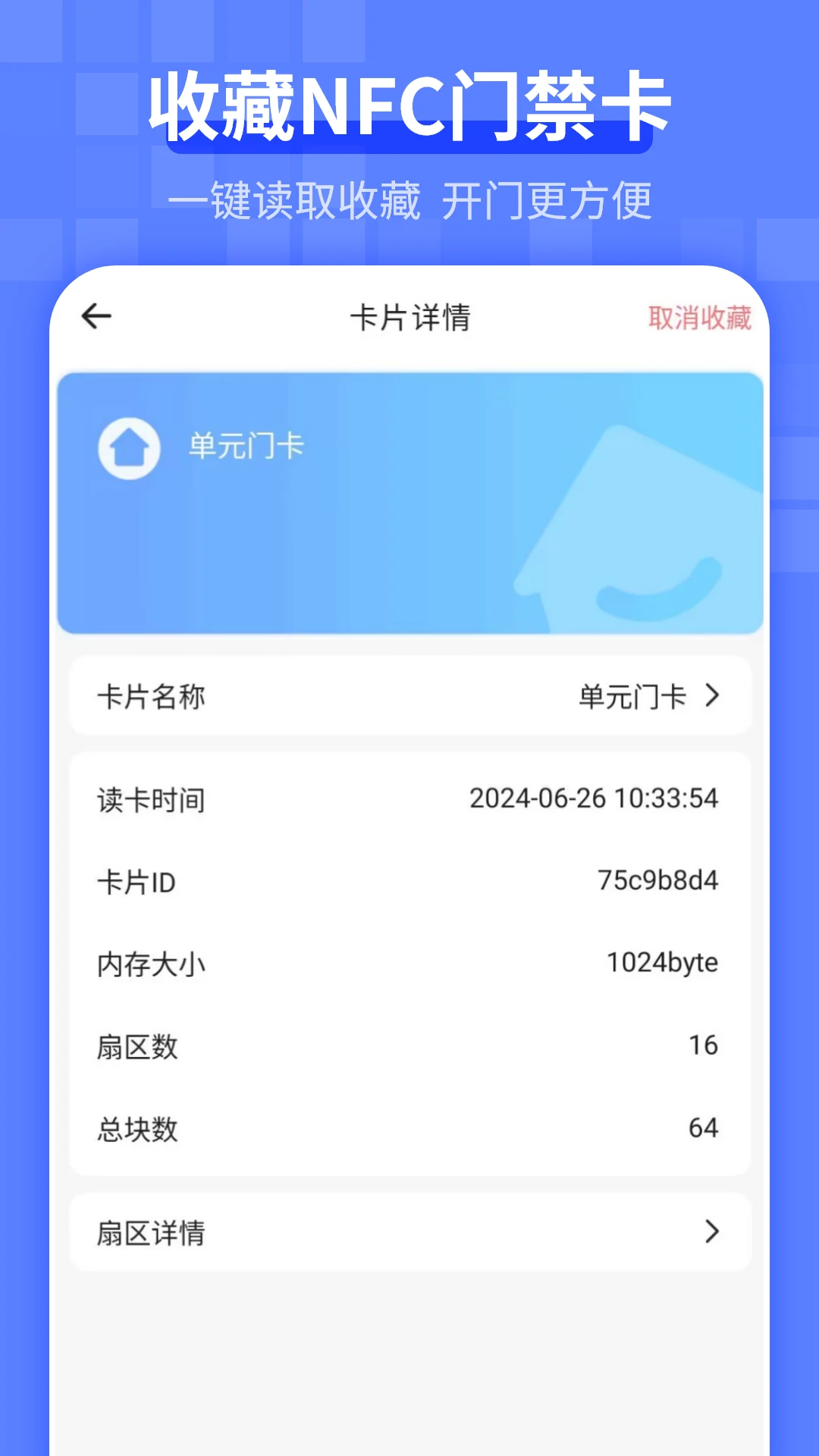 电梯卡截图