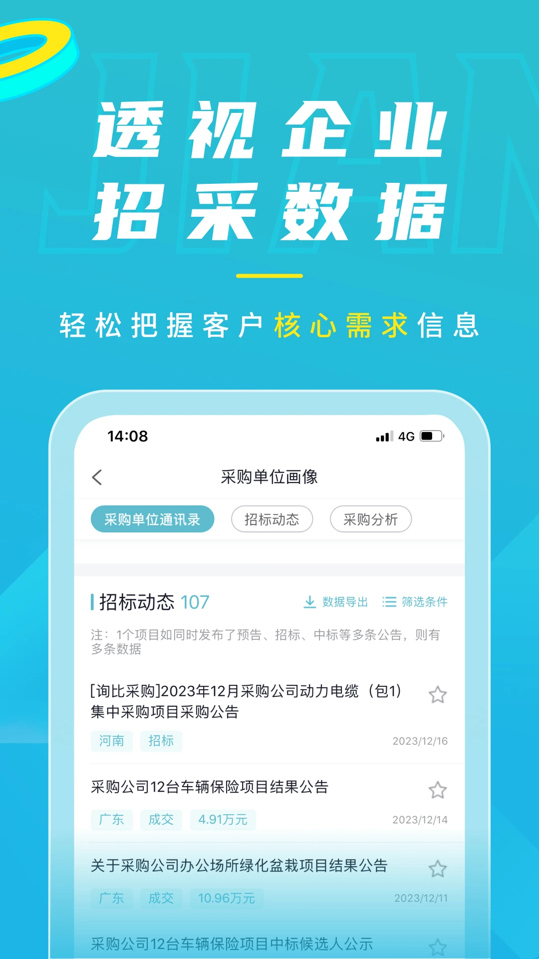 剑鱼标讯截图