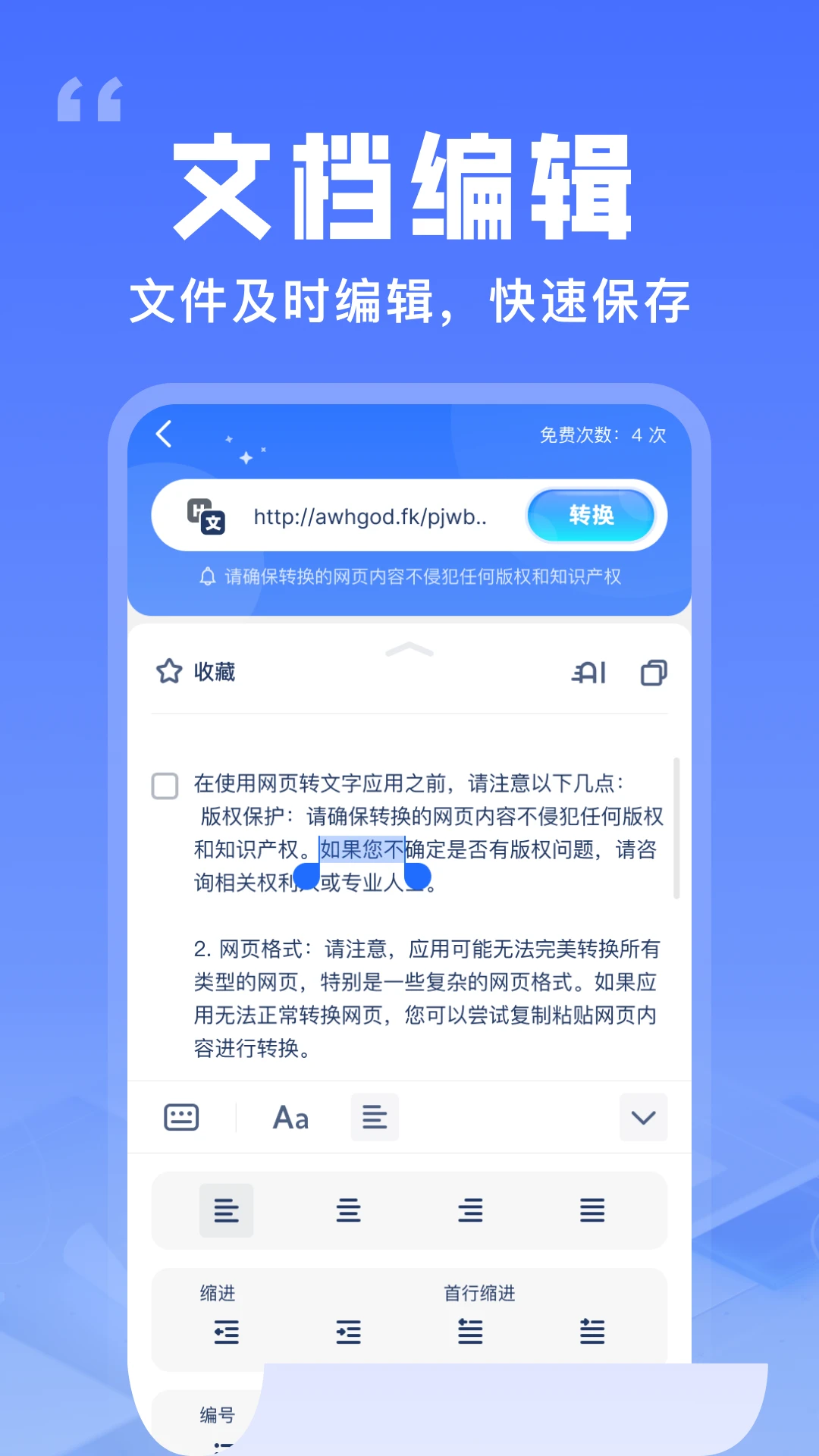 提取网页文字助手截图